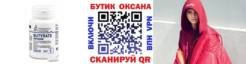Бутират оксана Купить где Сергач